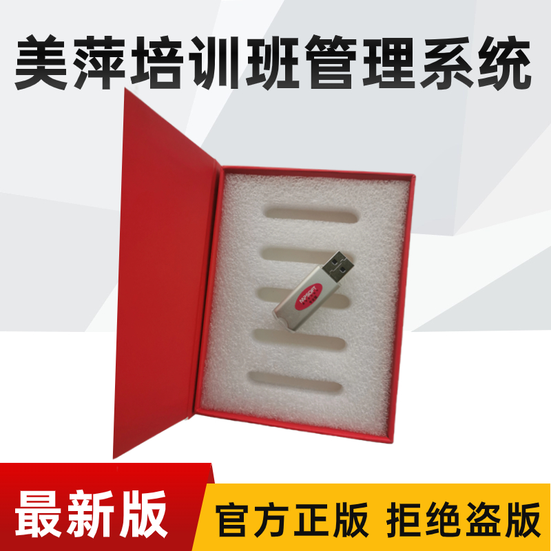 美萍培训班管理系统（软件）-美萍正版培训班软件网