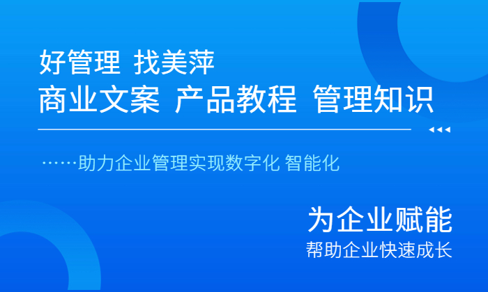 美萍物业管理软件的界面展示一览