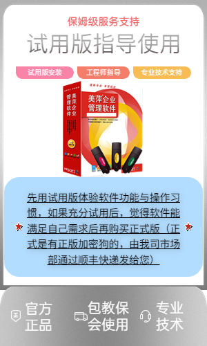 美萍茶馆专家管理软件系统免费试用版（试用版安装，如何试用，试用版体验，试用版下载地址，试用方法远程指导，美萍官网下载地址）