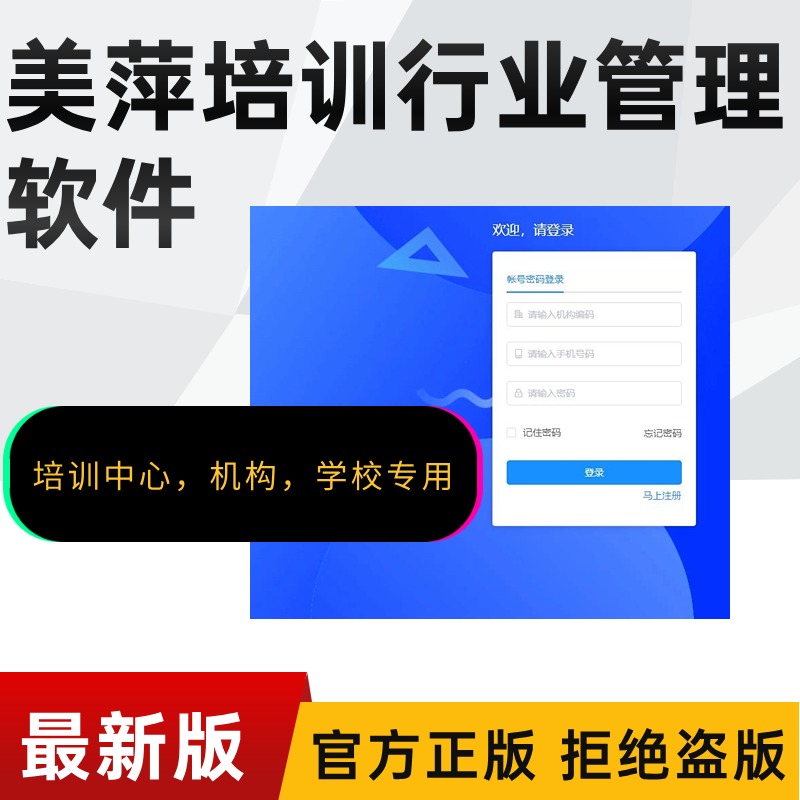 美萍培训学校（培训中心，培训机构，培训行业）收费管理系统（软件）-美萍正版培训班软件网(培训行业管理软件,培训中心报名管理软件,培训班收费管理软件)