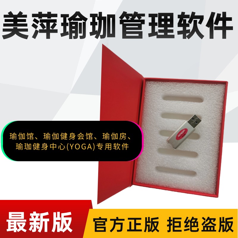 美萍瑜珈管理系统（软件）-美萍正版瑜珈软件网,如何选择瑜珈软件