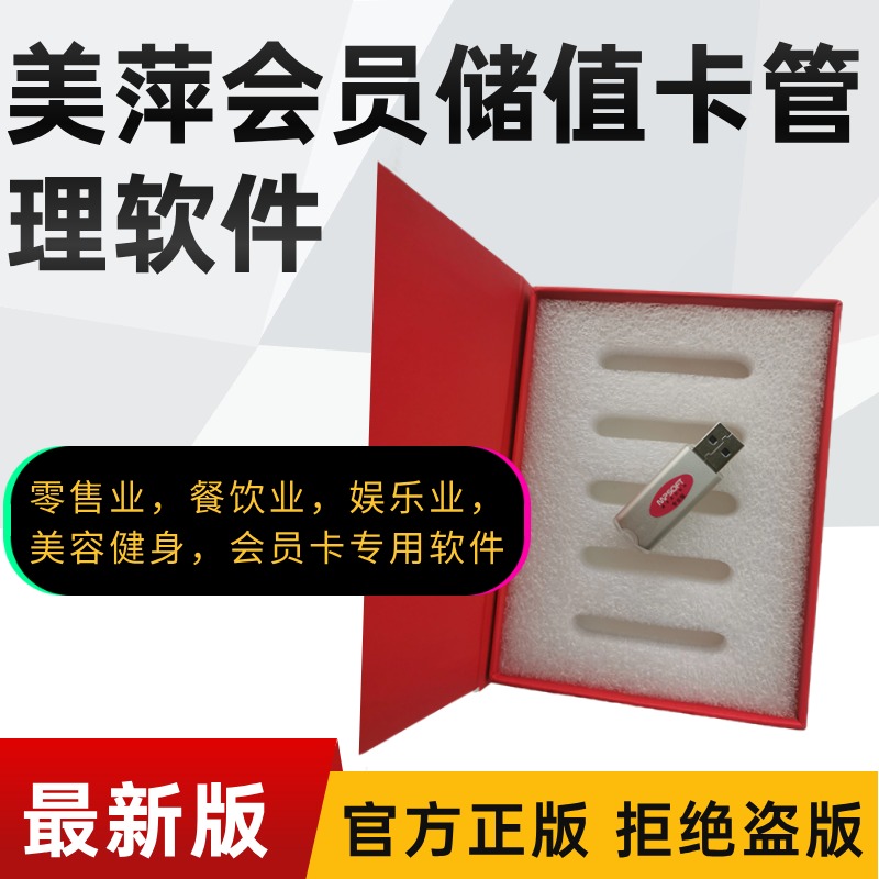 美萍会员储值卡管理系统（软件）-美萍正版会员储值卡软件网,如何选择合适的会员储值卡软件