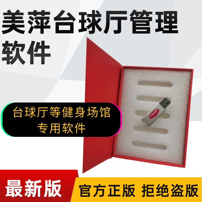 美萍台球厅管理系统（软件）-美萍正版台球厅软件网,如何选择合适的台球厅软件